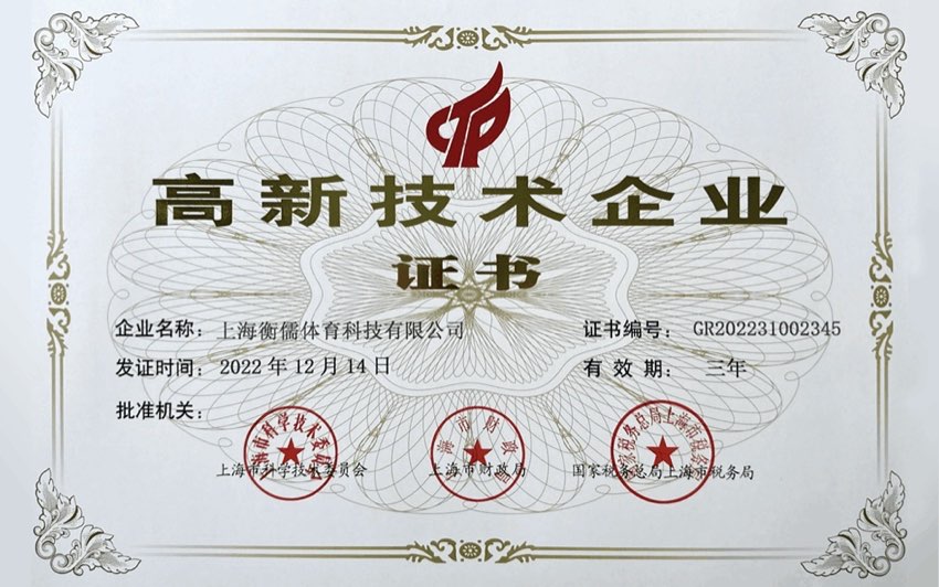 国家级高新技术企业资质证书